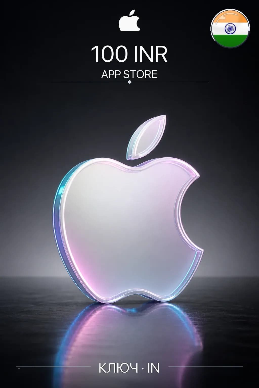 INR 100 App Store & iTunes code