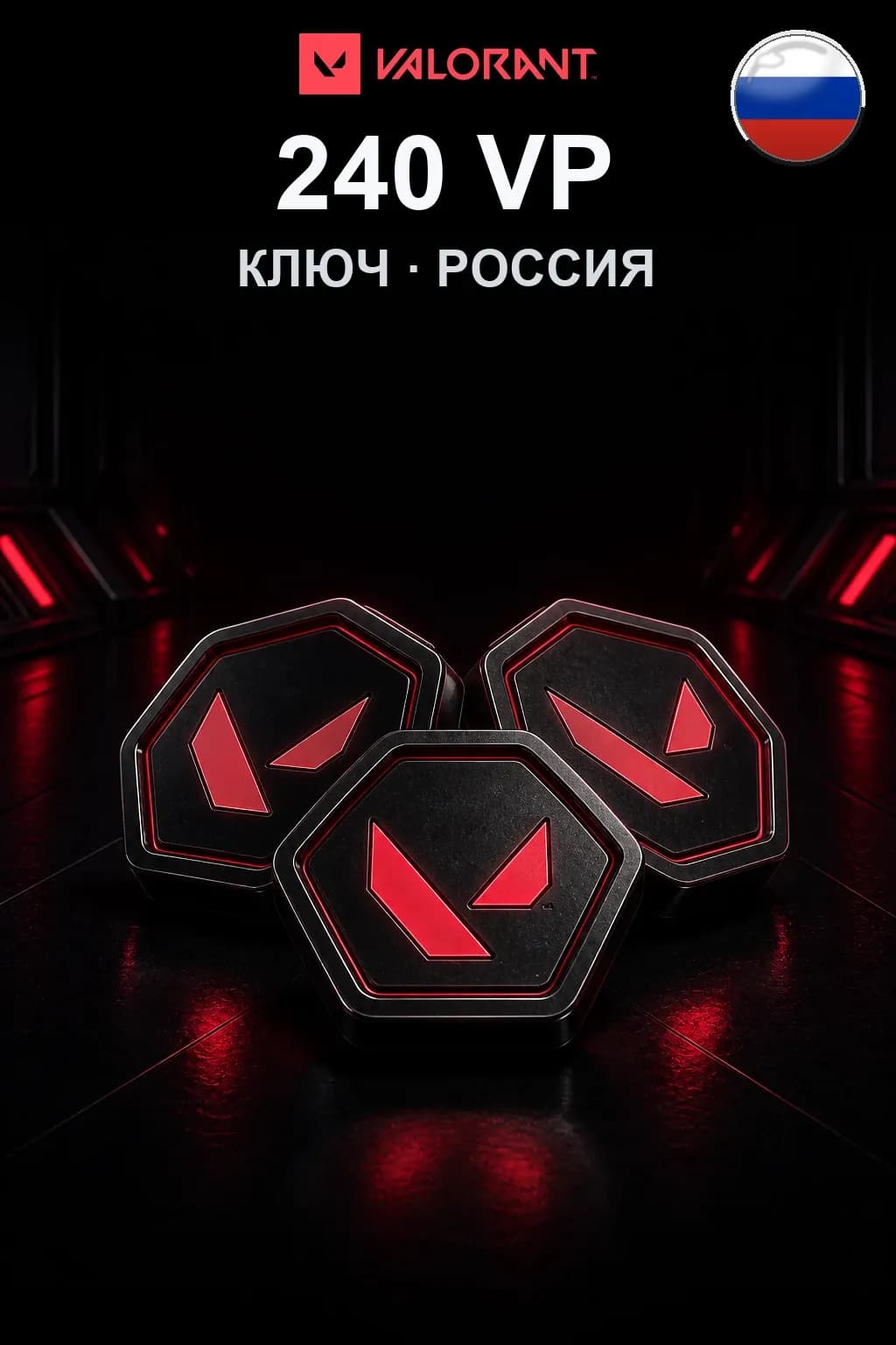 240 VP — Коды Россия
