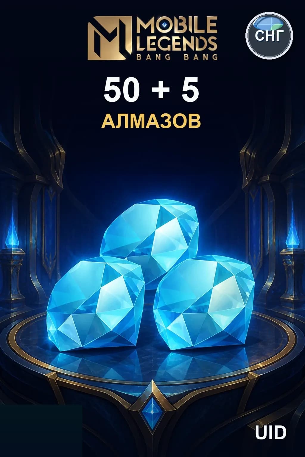 50 + 5 Алмазов — MLBB RU/CIS