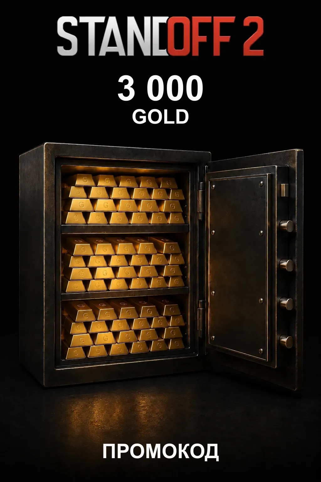 Standoff 2 — 3000 Gold — промокод