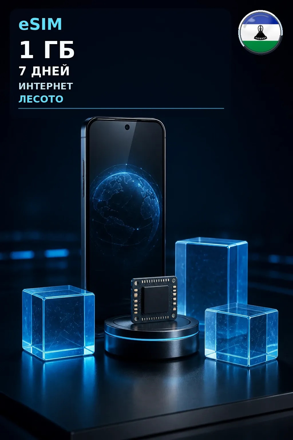 eSIM Лесото — 1 ГБ, 7 дней — интернет