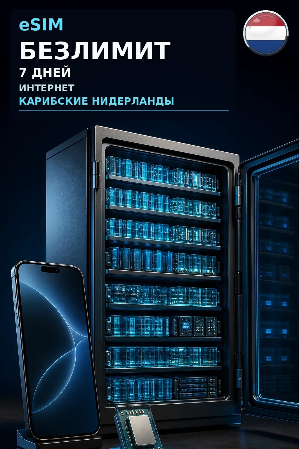 eSIM Карибские Нидерланды — БЕЗЛИМИТ, 7 дней — интернет
