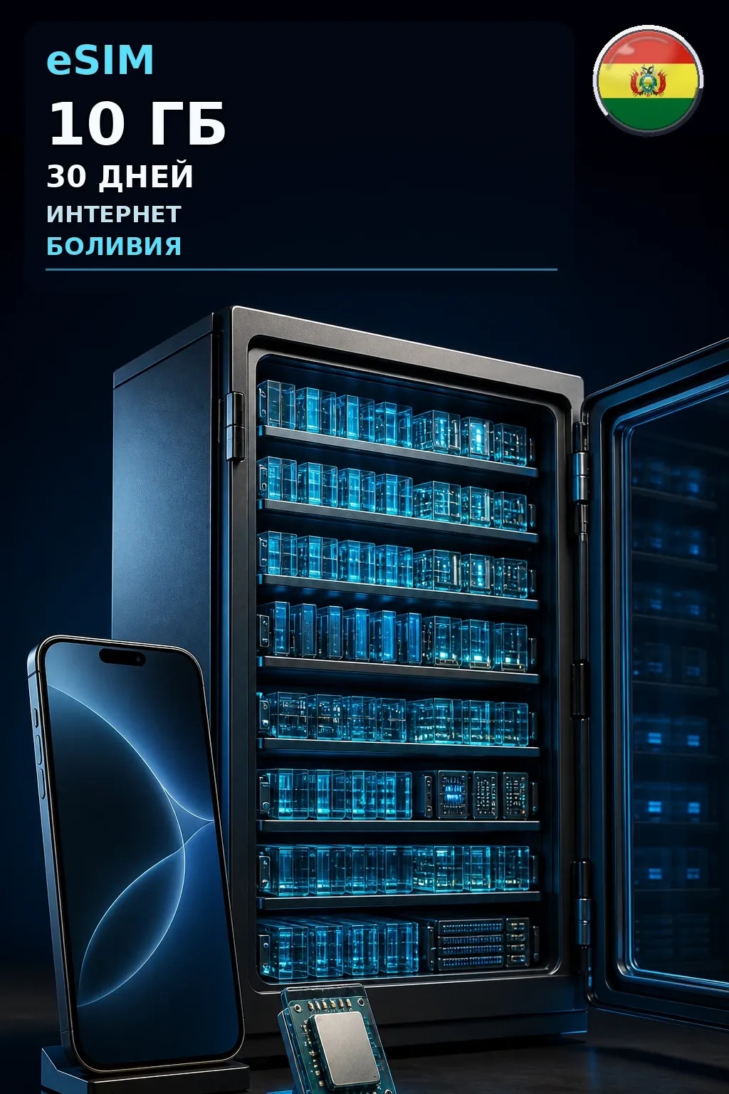 eSIM Боливия — 10 ГБ, 30 дней — интернет