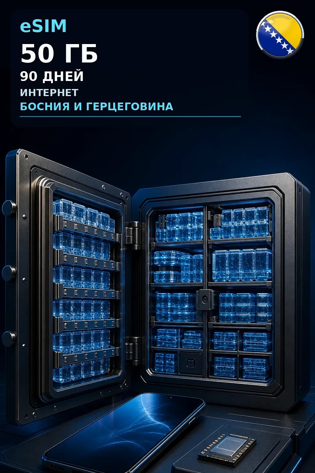 eSIM Босния и Герцеговина — 50 ГБ, 90 дней — интернет