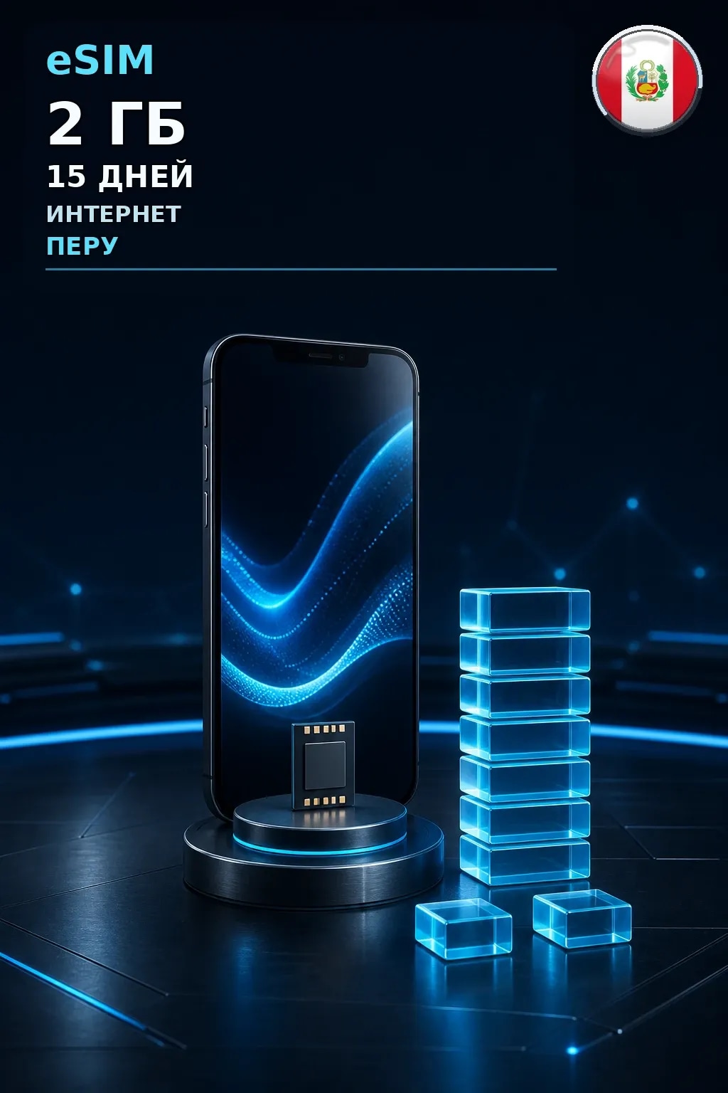 eSIM Перу — 2 ГБ, 15 дней — интернет