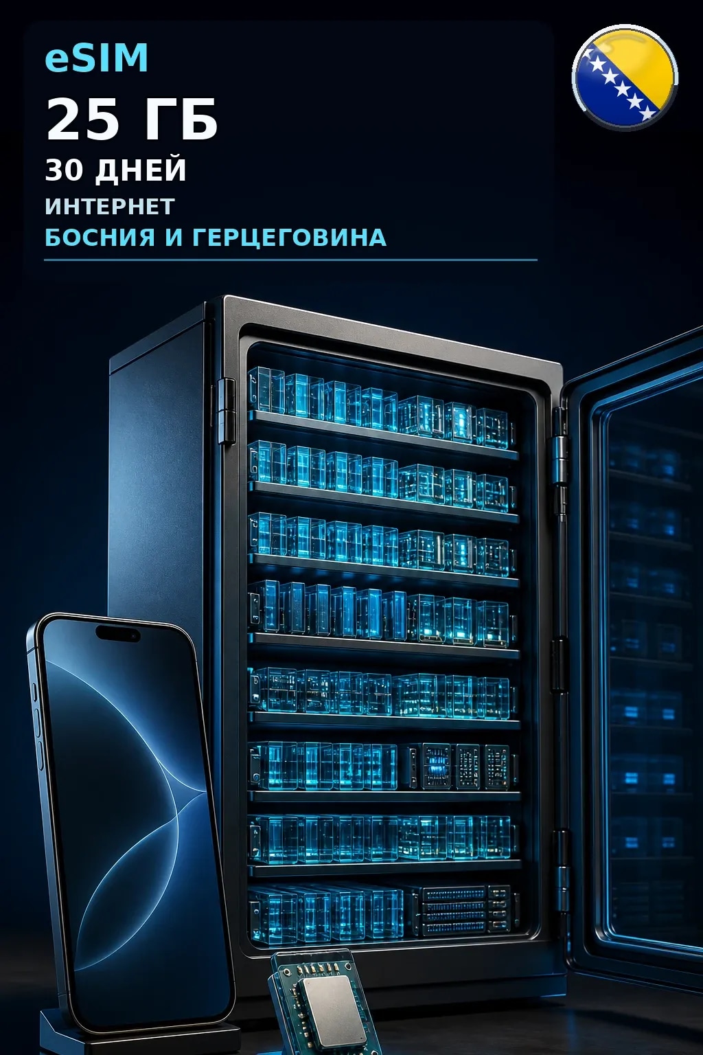 eSIM Босния и Герцеговина — 25 ГБ, 30 дней — интернет