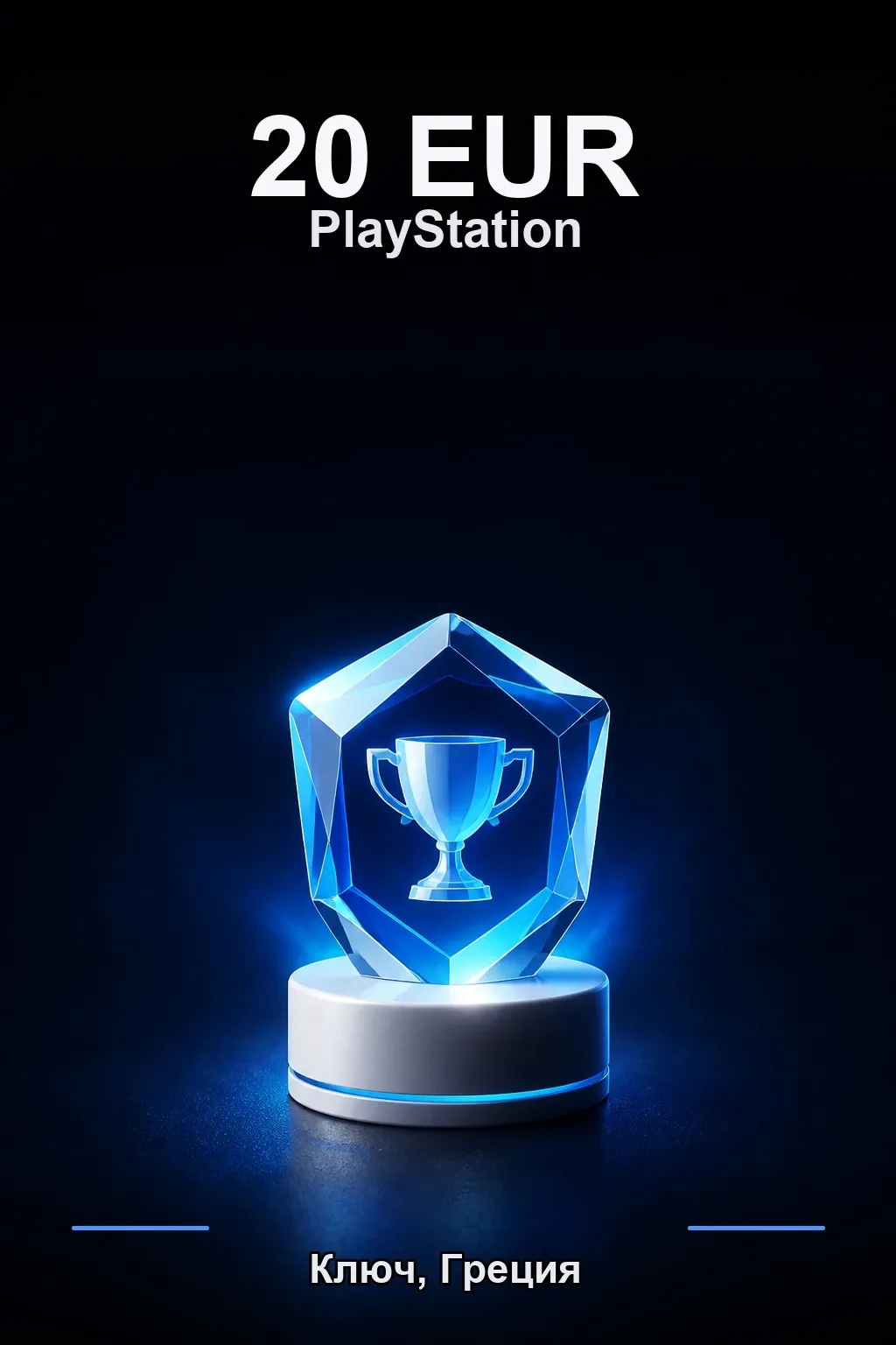 PlayStation 20 EUR — Греция