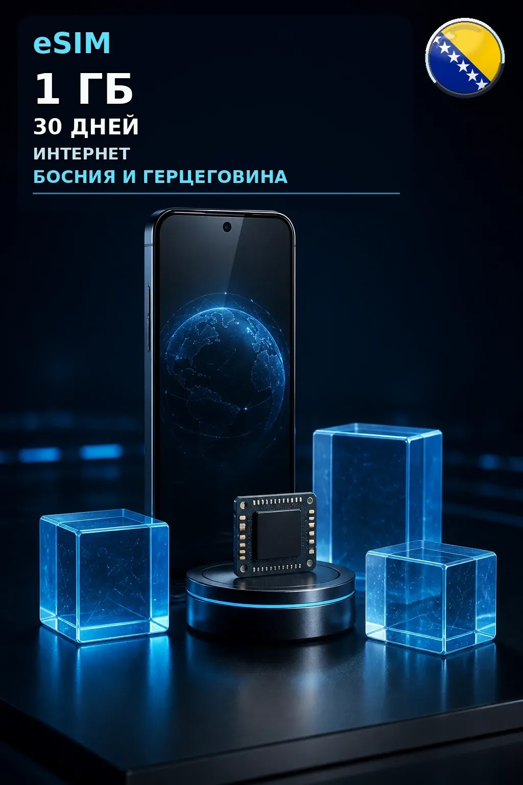 eSIM Босния и Герцеговина — 1 ГБ, 30 дней — интернет