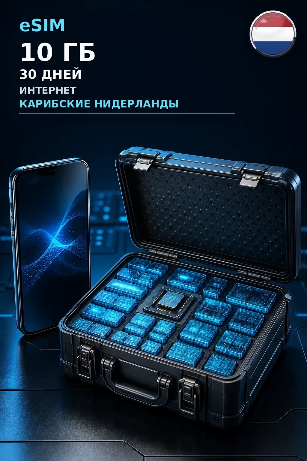 eSIM Карибские Нидерланды — 10 ГБ, 30 дней — интернет