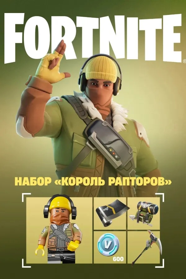 Стартовый набор "Король рапторов"  (Активация через Xbox аккаунт)