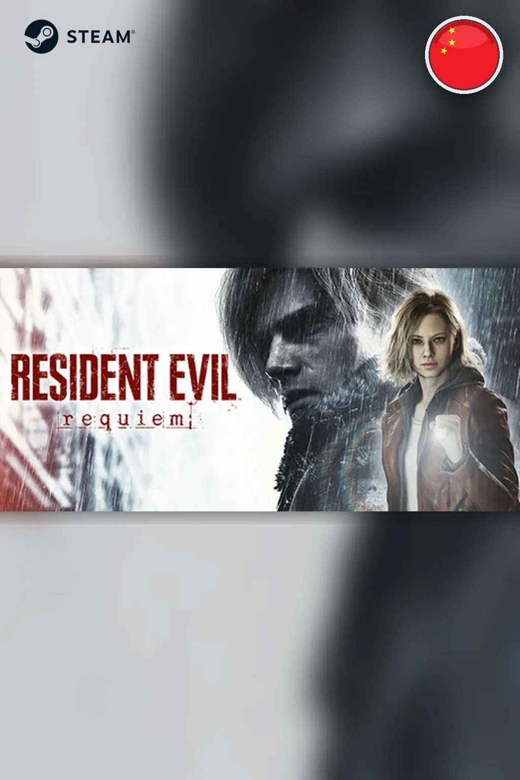 Resident Evil Requiem Deluxe Edition — Китай