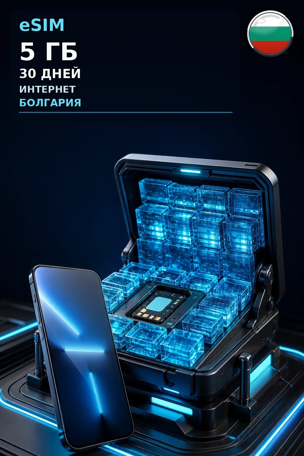 eSIM Болгария — 5 ГБ, 30 дней — интернет