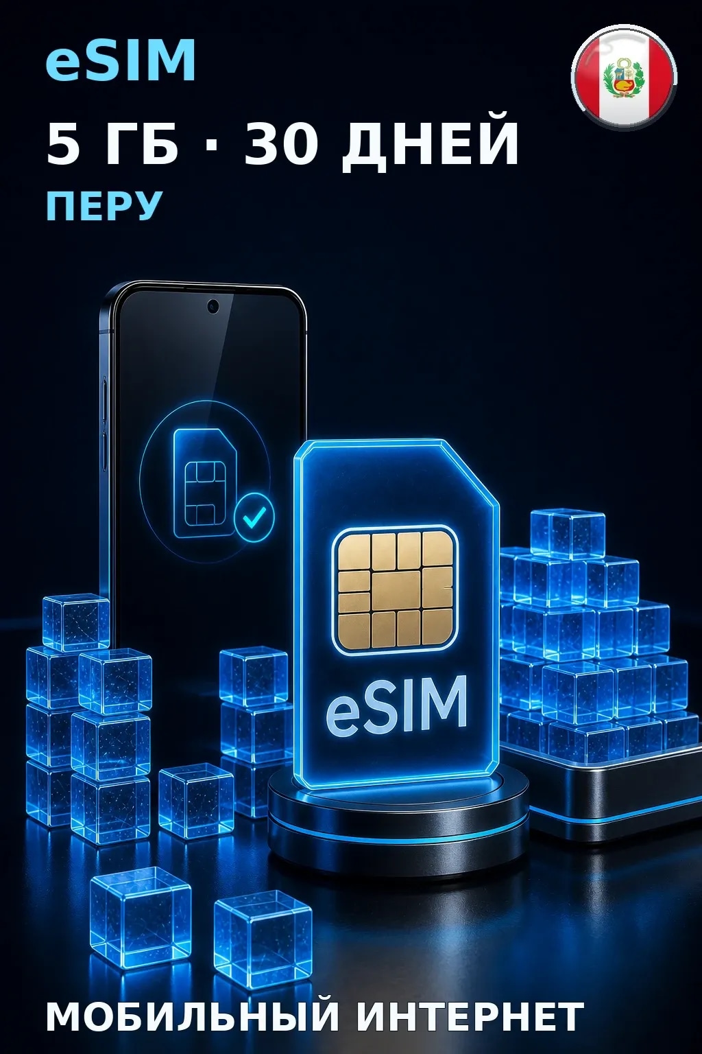 eSIM Перу — 5 ГБ, 30 дней — интернет