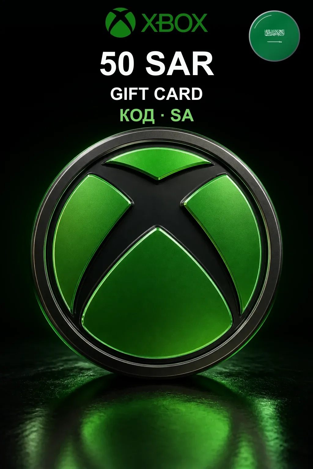 Xbox Gift Card 50 SAR — Саудовская Аравия