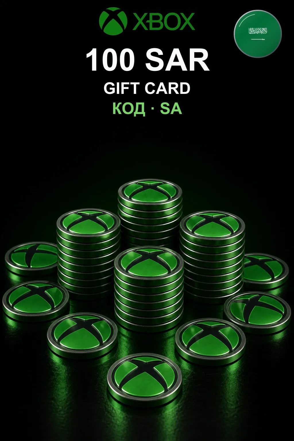 Xbox Gift Card 100 SAR — Саудовская Аравия
