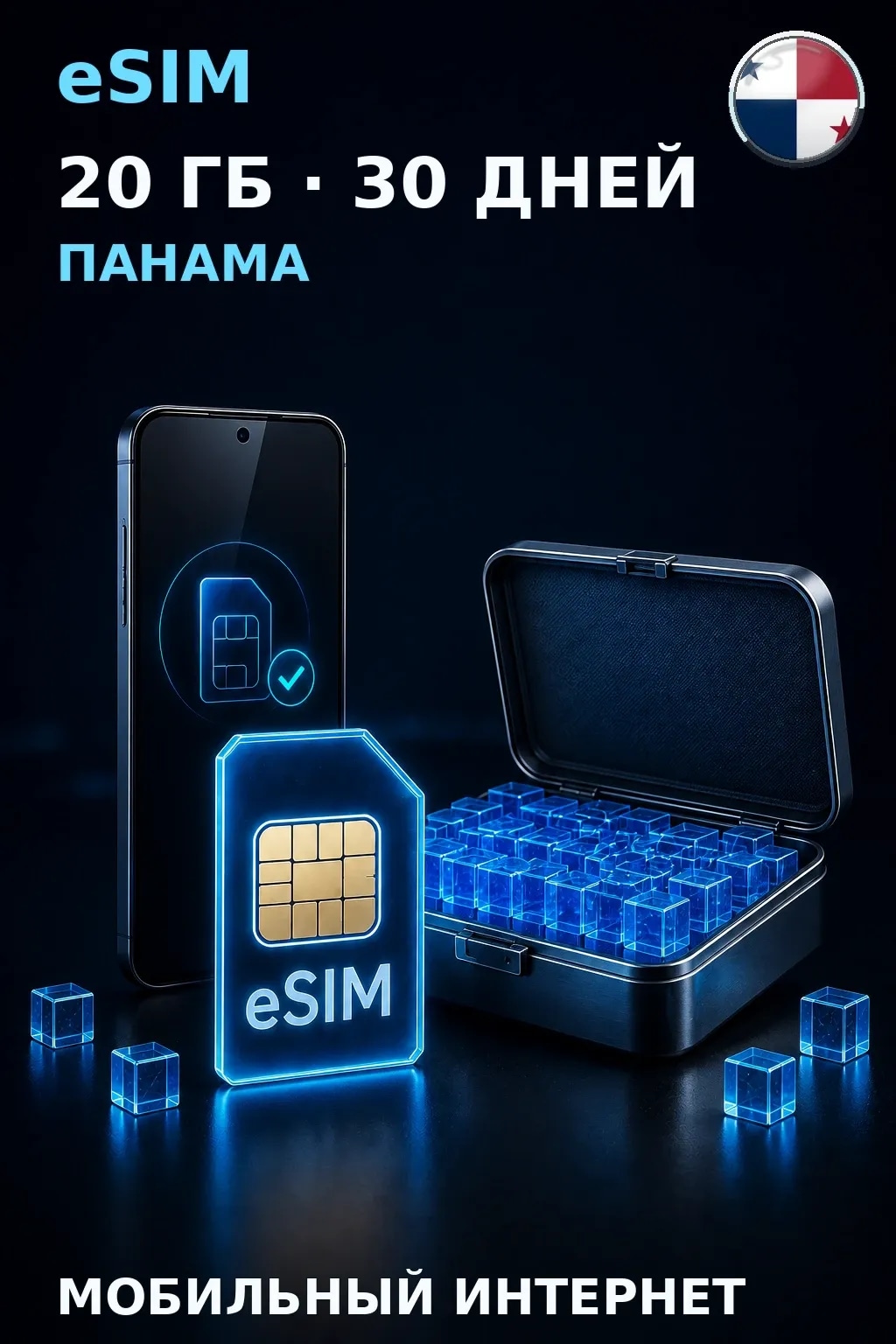 eSIM Панама — 20 ГБ, 30 дней — интернет