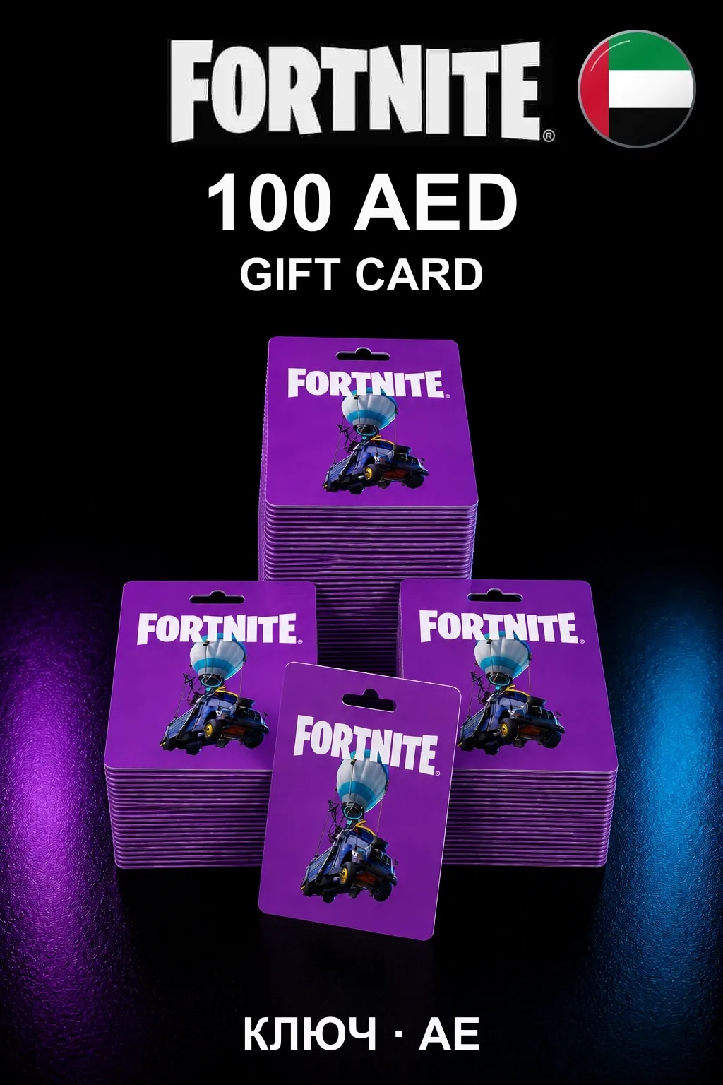 Fortnite Gift Card 100 AED — ОАЭ