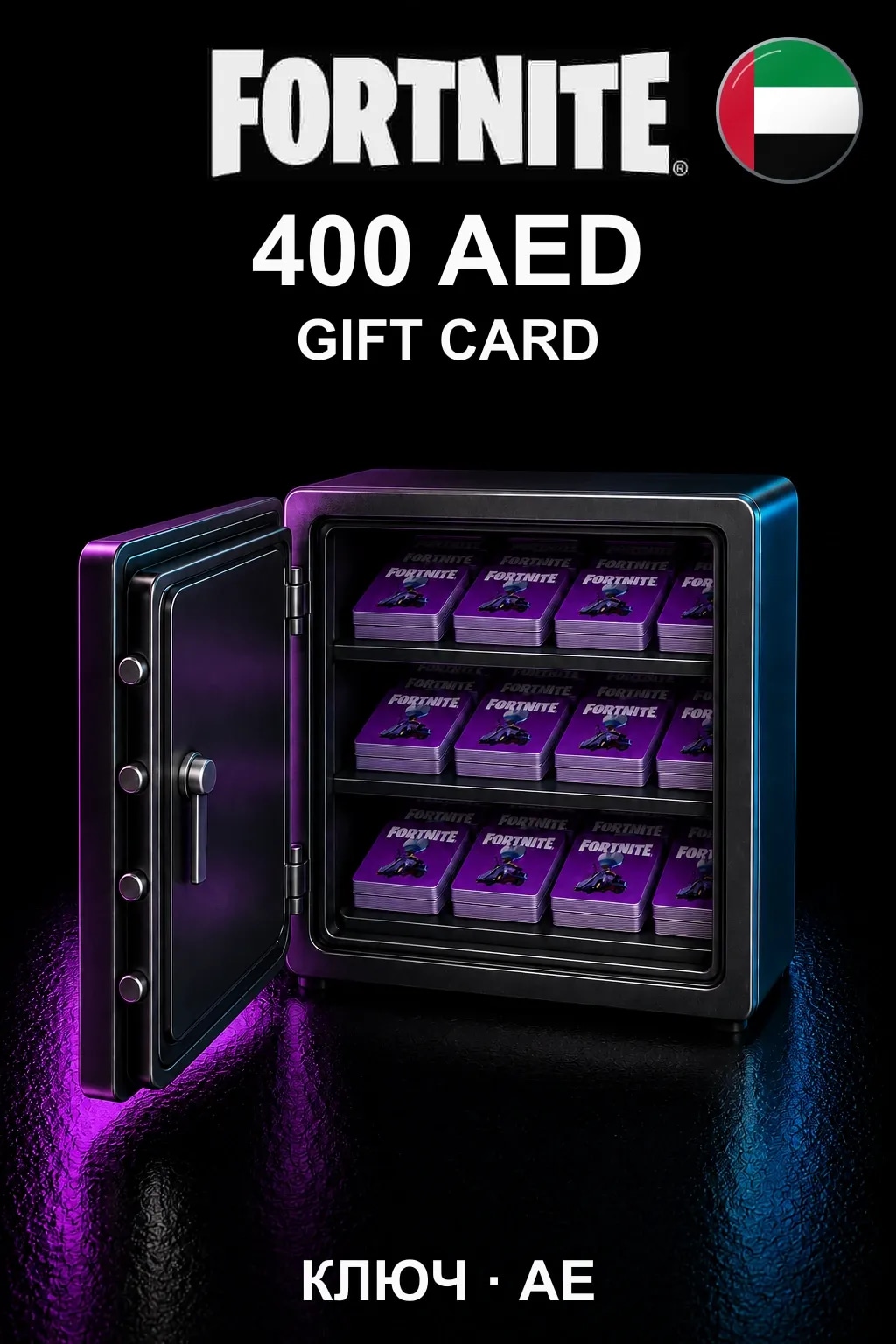 Fortnite Gift Card 400 AED — ОАЭ