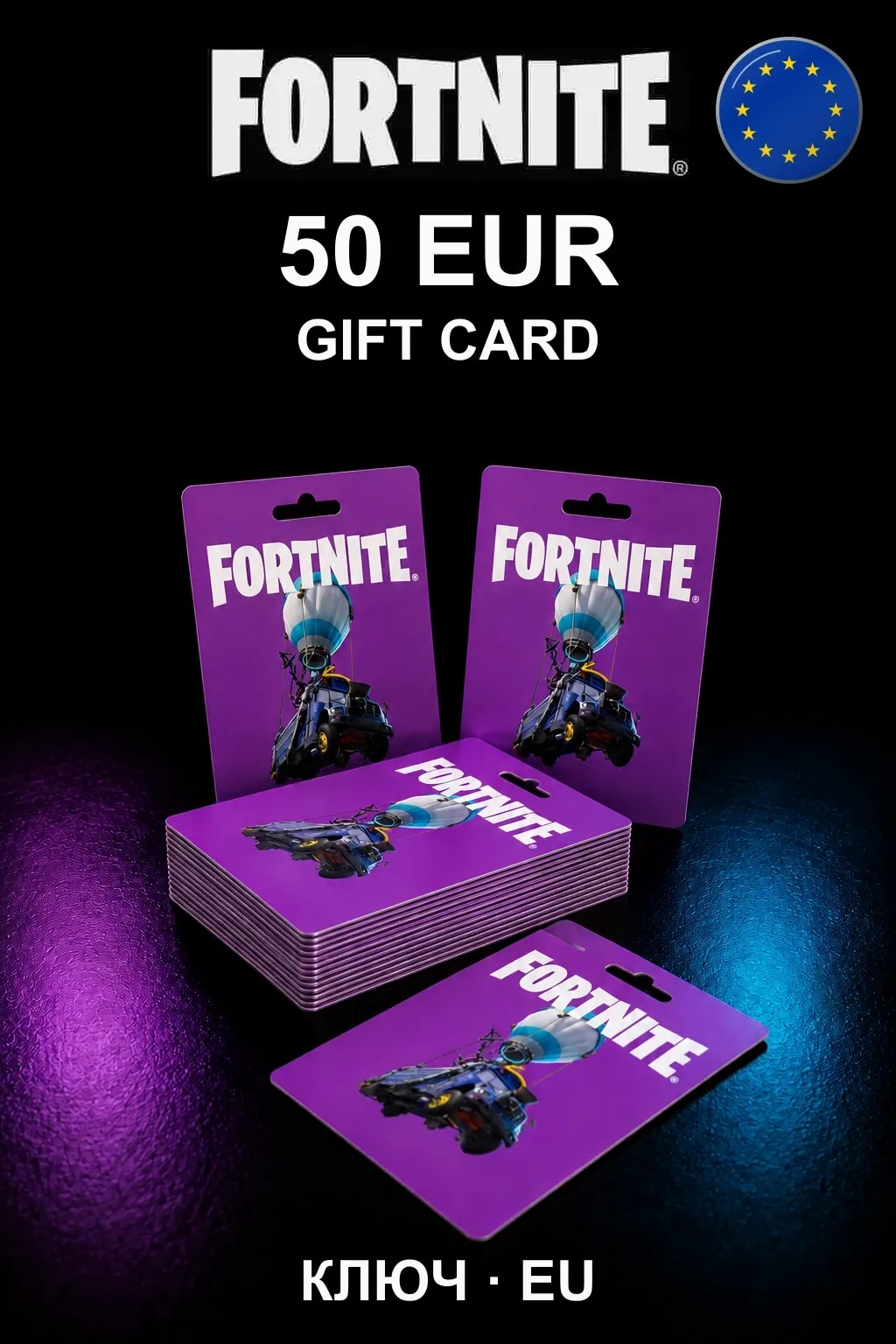 Fortnite Gift Card 50 EUR — Европа