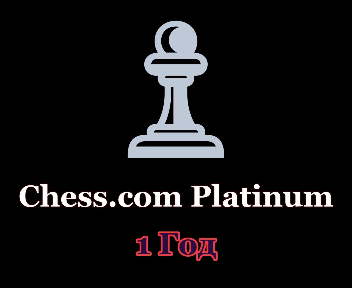 Chess.com Platinum • 1 год • Ваш аккаунт