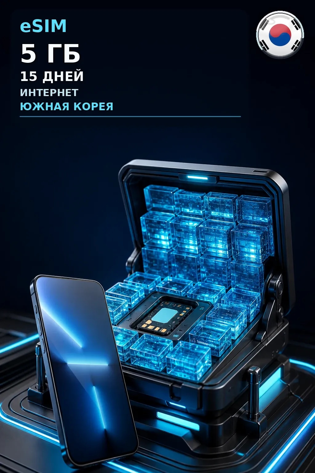 eSIM Южная Корея — 5 ГБ, 15 дней — интернет