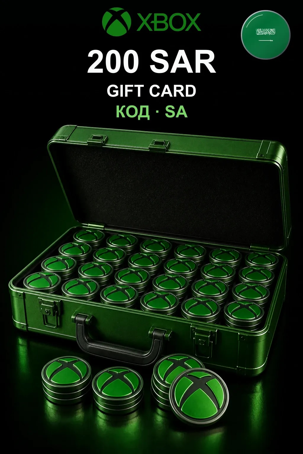 Xbox Gift Card 200 SAR — Саудовская Аравия