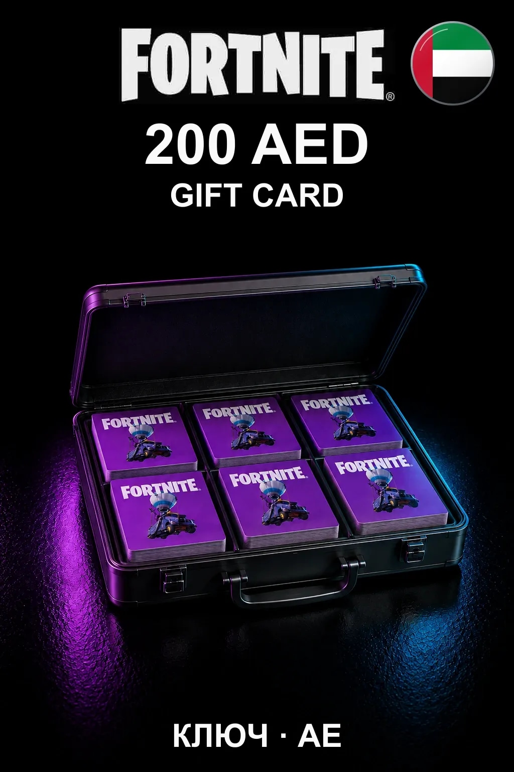 Fortnite Gift Card 200 AED — ОАЭ