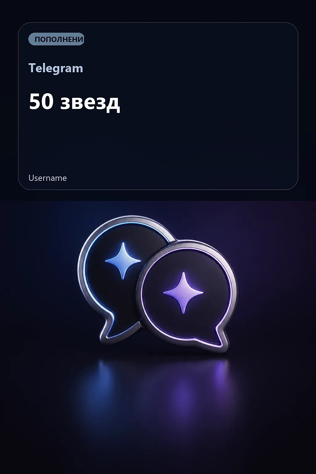50 звезд — Telegram