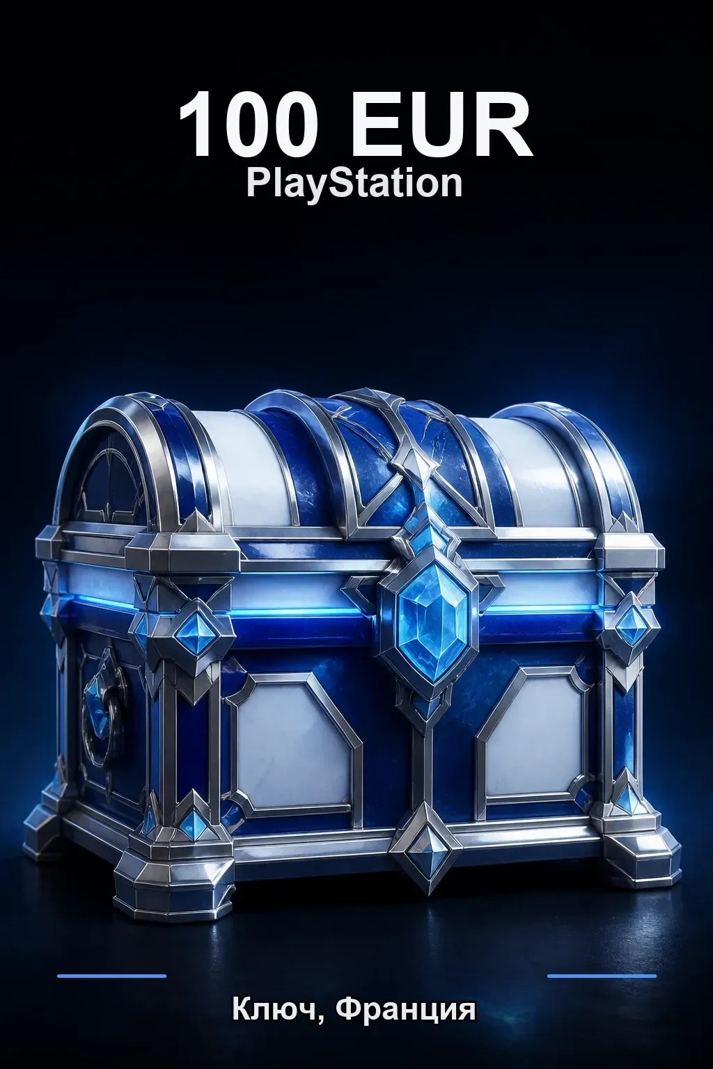 100 EUR | Код активации — FR