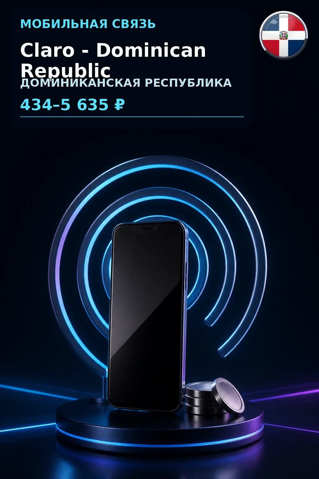 Claro - Dominican Republic — пополнение телефона