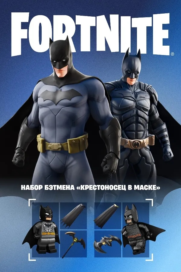 Крестоносец в Маске (Epic Games)